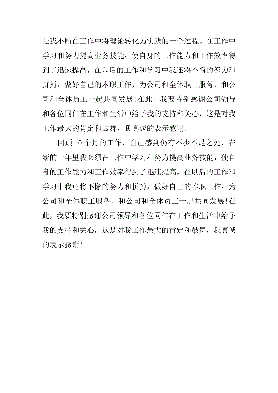 学校出纳员年终总结_第3页