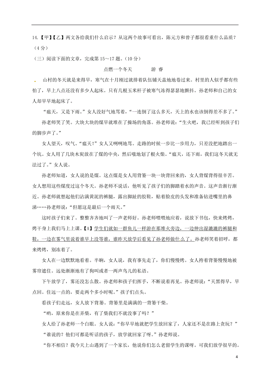 广东省四会市2017_2018学年七年级语文上学期期中试题新人教版_第4页