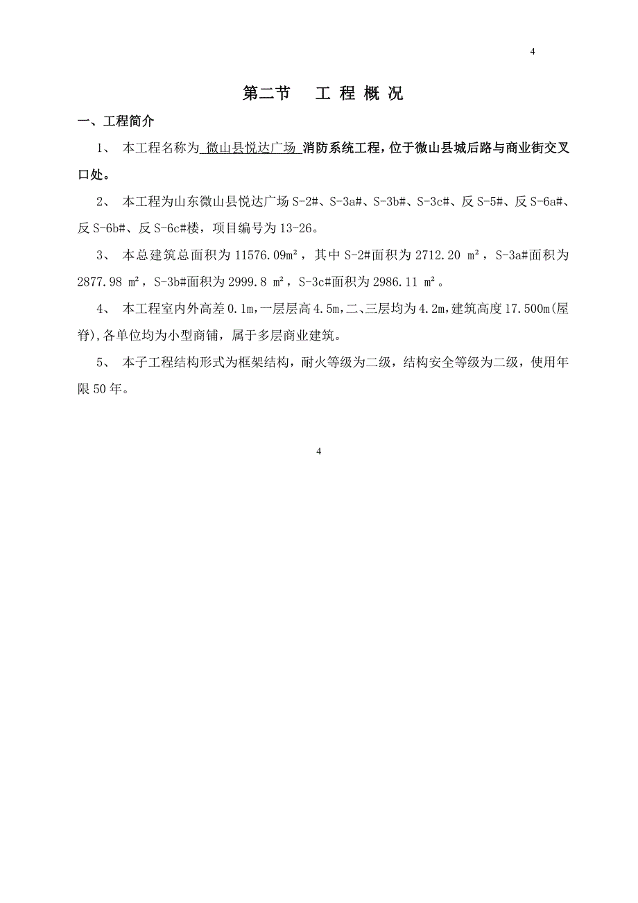 消防工程施工组织设计样板_第4页