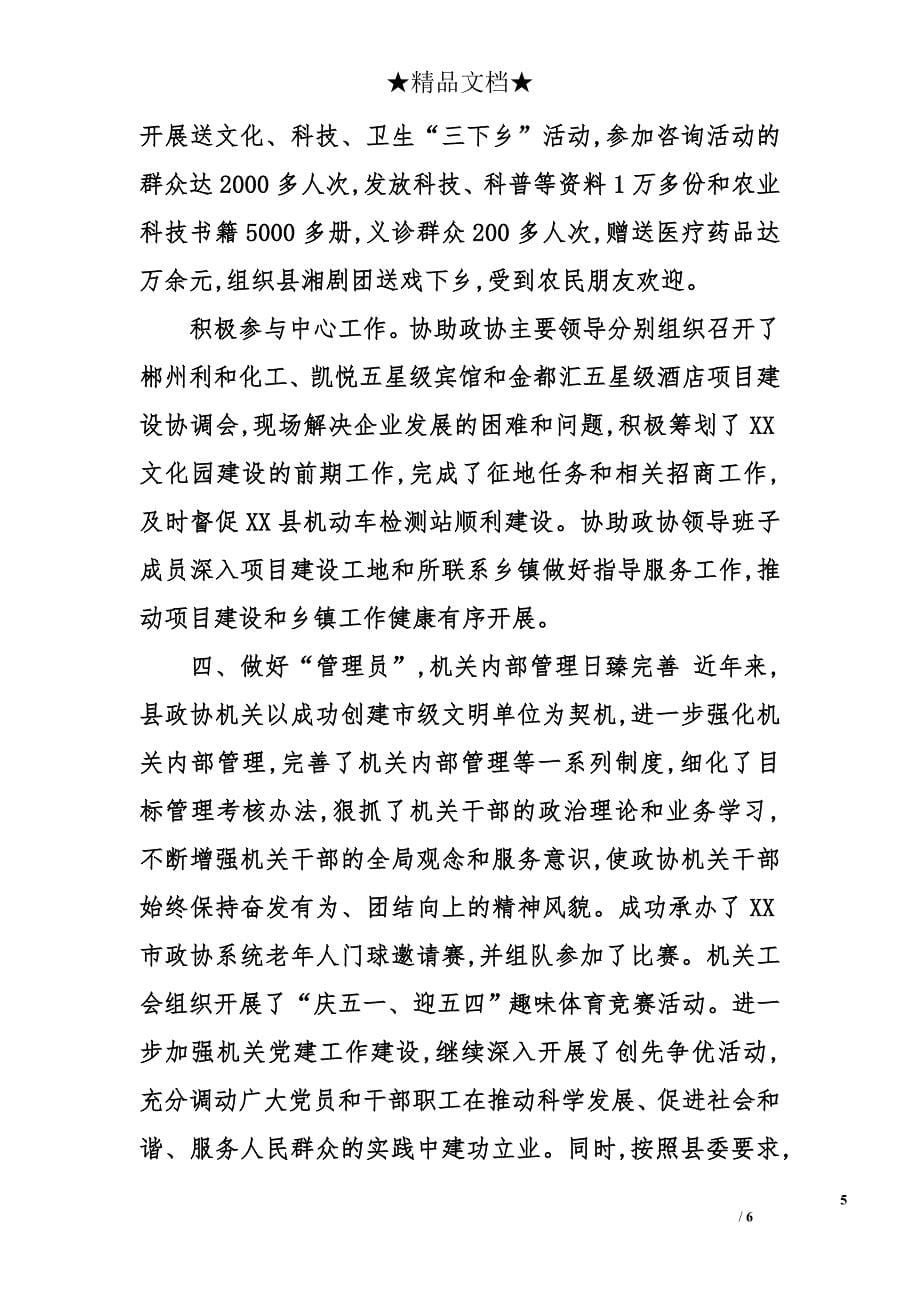 关于努力做好“四员”提升工作水平_第5页