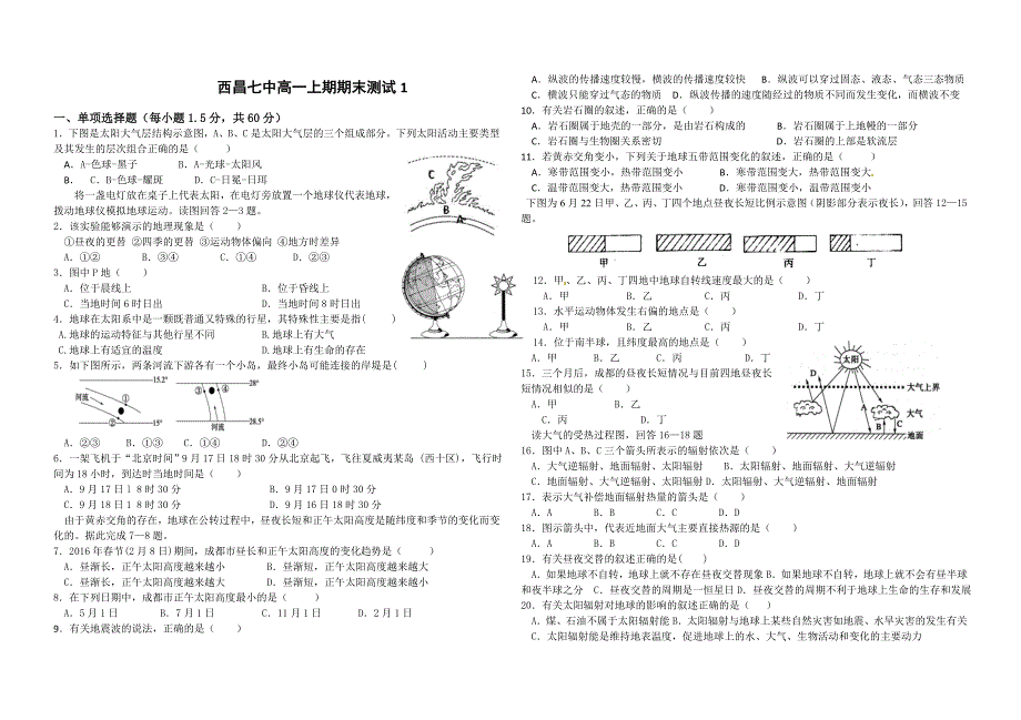 2016高一上学期期末考试地理试题-word版含答案_第1页