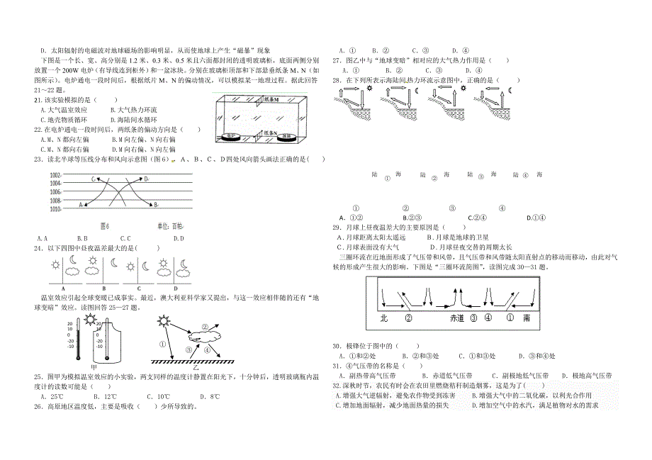 2016高一上学期期末考试地理试题-word版含答案_第2页