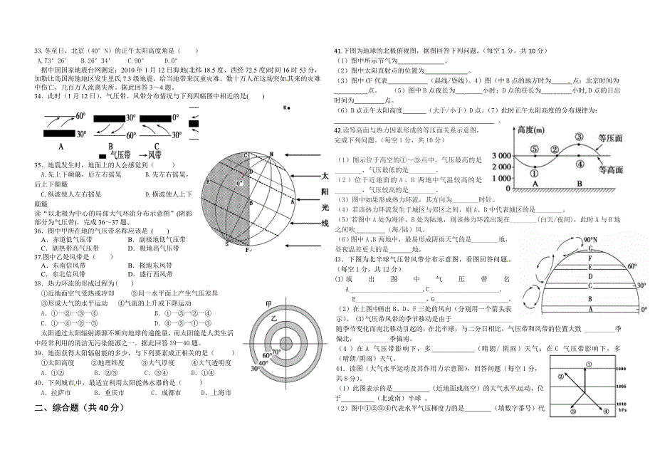 2016高一上学期期末考试地理试题-word版含答案_第3页