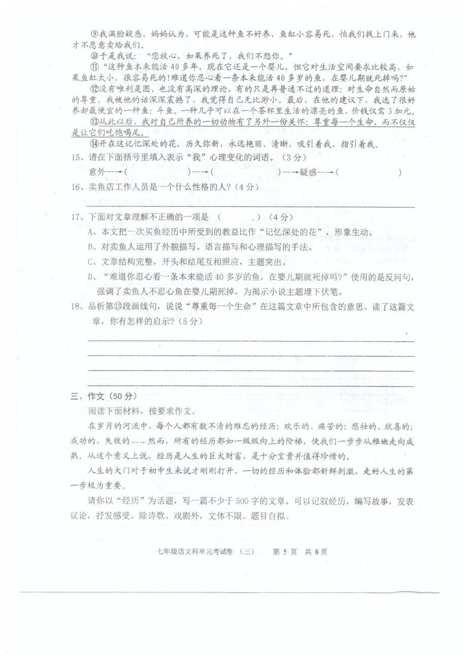 广东省汕头市潮南区2017_2018学年七年级语文上学期第三次月考试题pdf新人教版_第5页