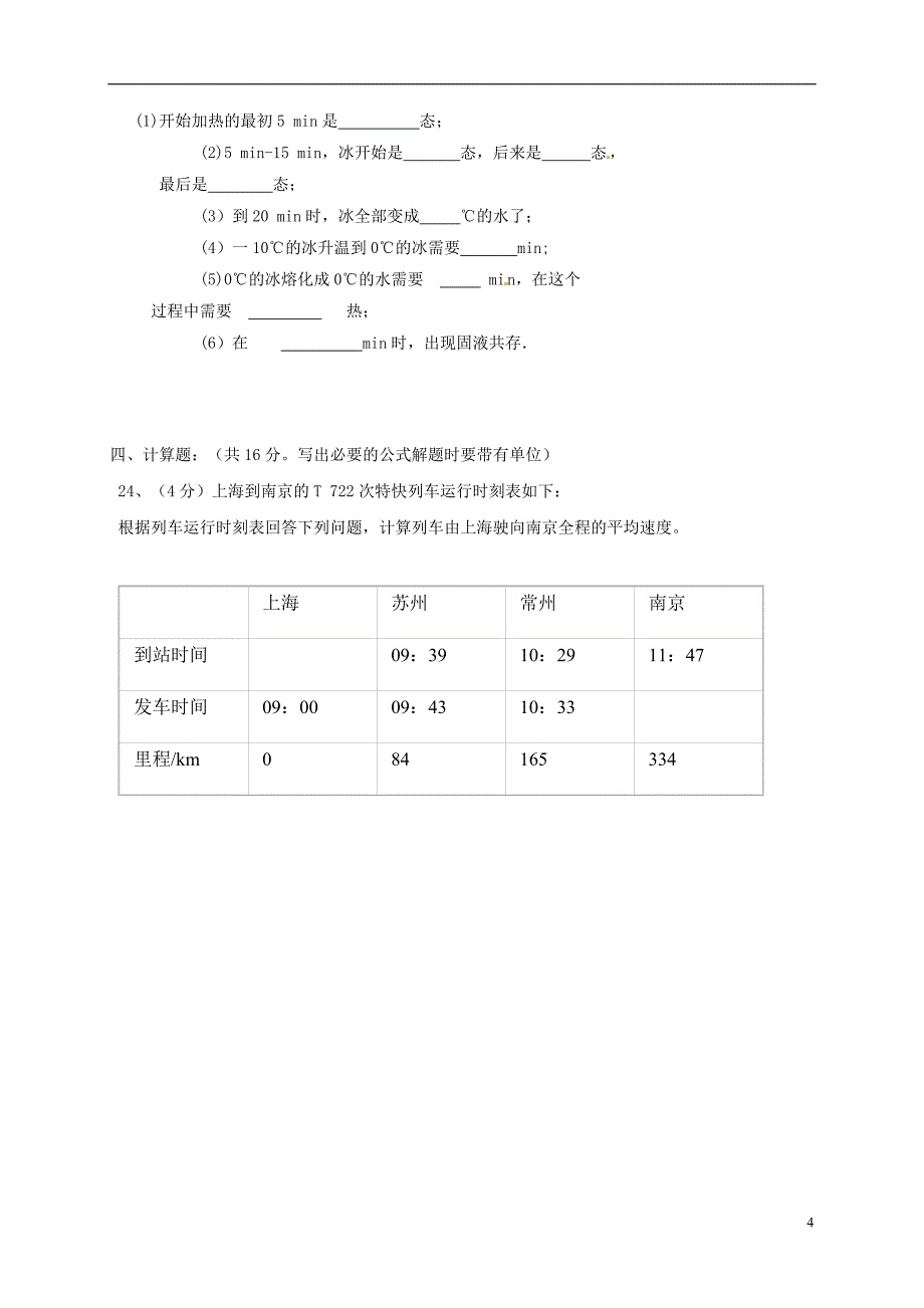 内蒙古呼伦贝尔市海拉尔区2017-2018学年八年级物理上学期第一次月考试题（无答案） 新人教版_第4页