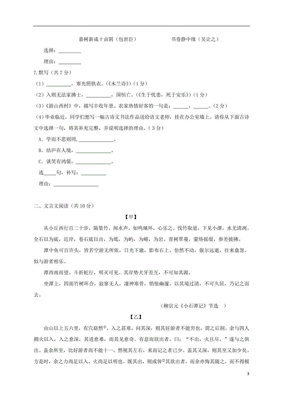 北京市昌平区2017-2018学年七年级语文上学期期中试题 新人教版_第3页