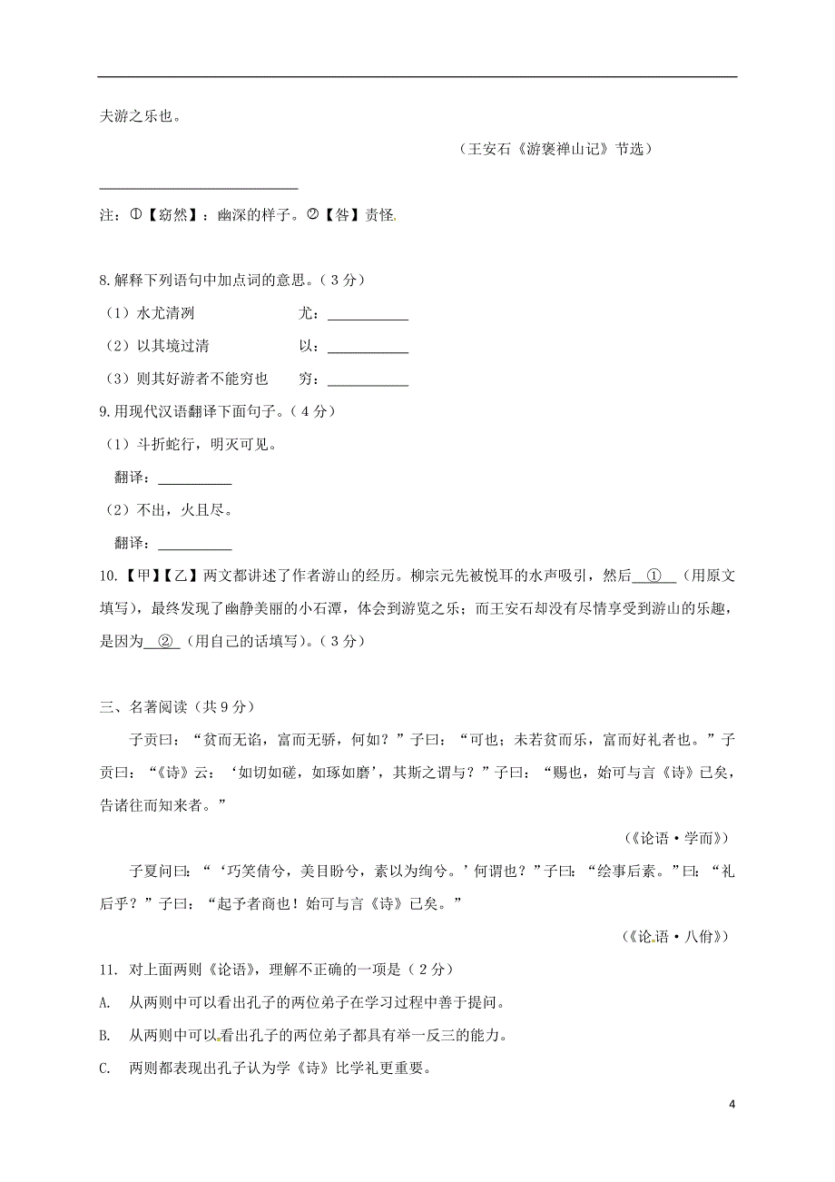 北京市昌平区2017-2018学年七年级语文上学期期中试题 新人教版_第4页