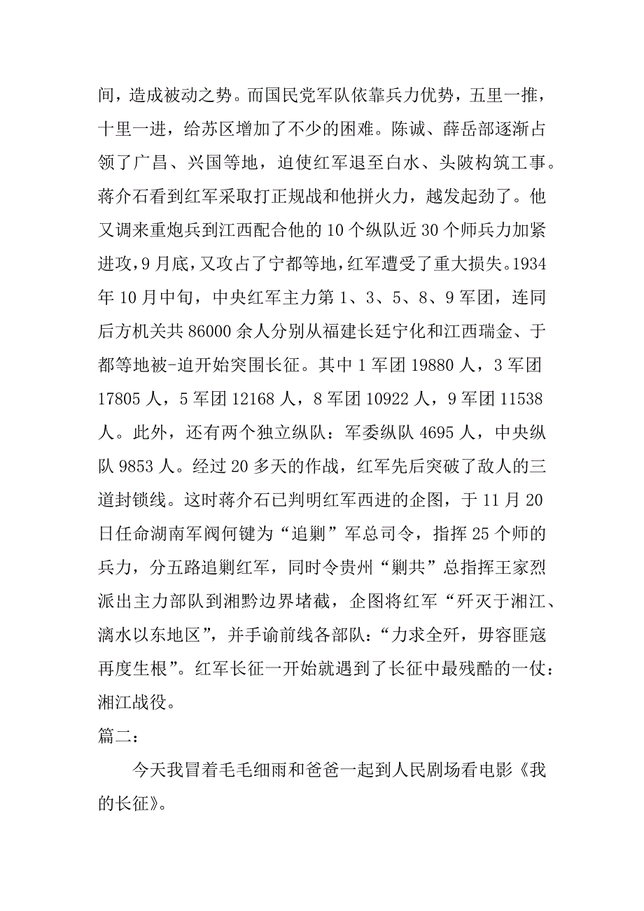 我的长征观后感400字作文5篇_第2页