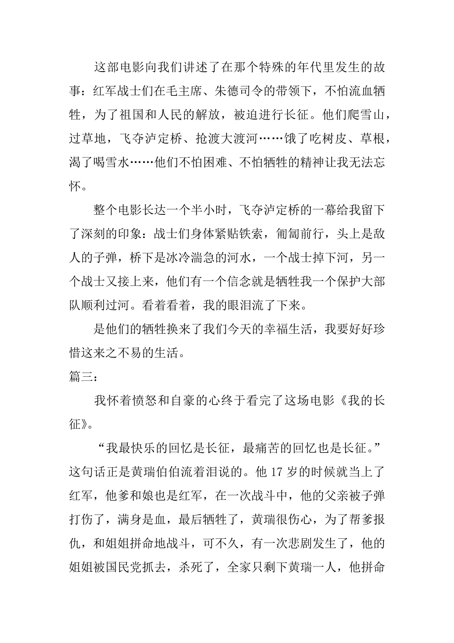 我的长征观后感400字作文5篇_第3页