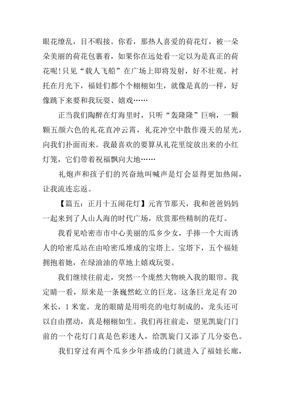 小学生写元宵节作文_第4页