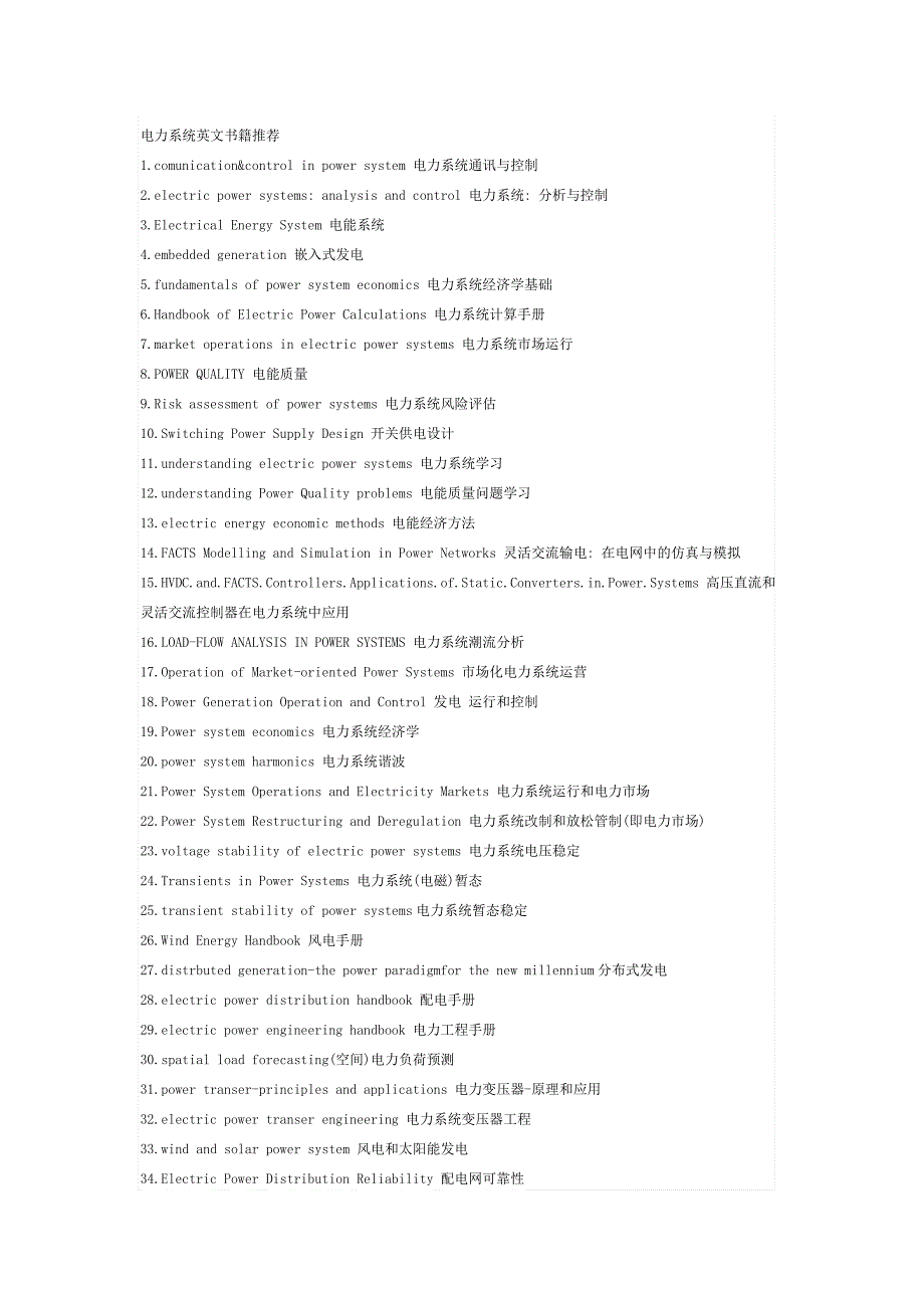 电力系统书籍推荐_第1页