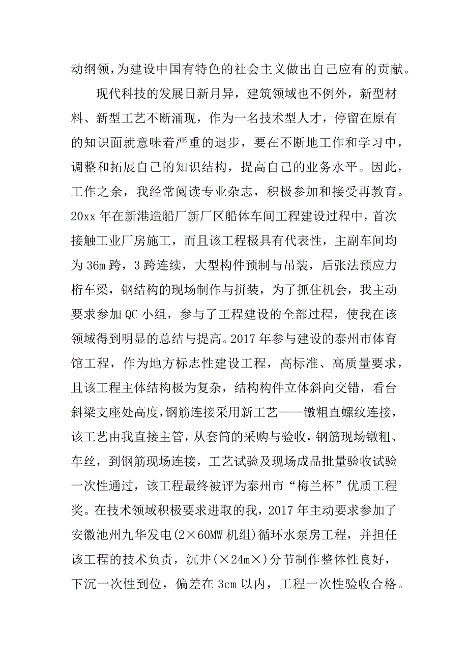 工程师个人工作总结_0_第3页