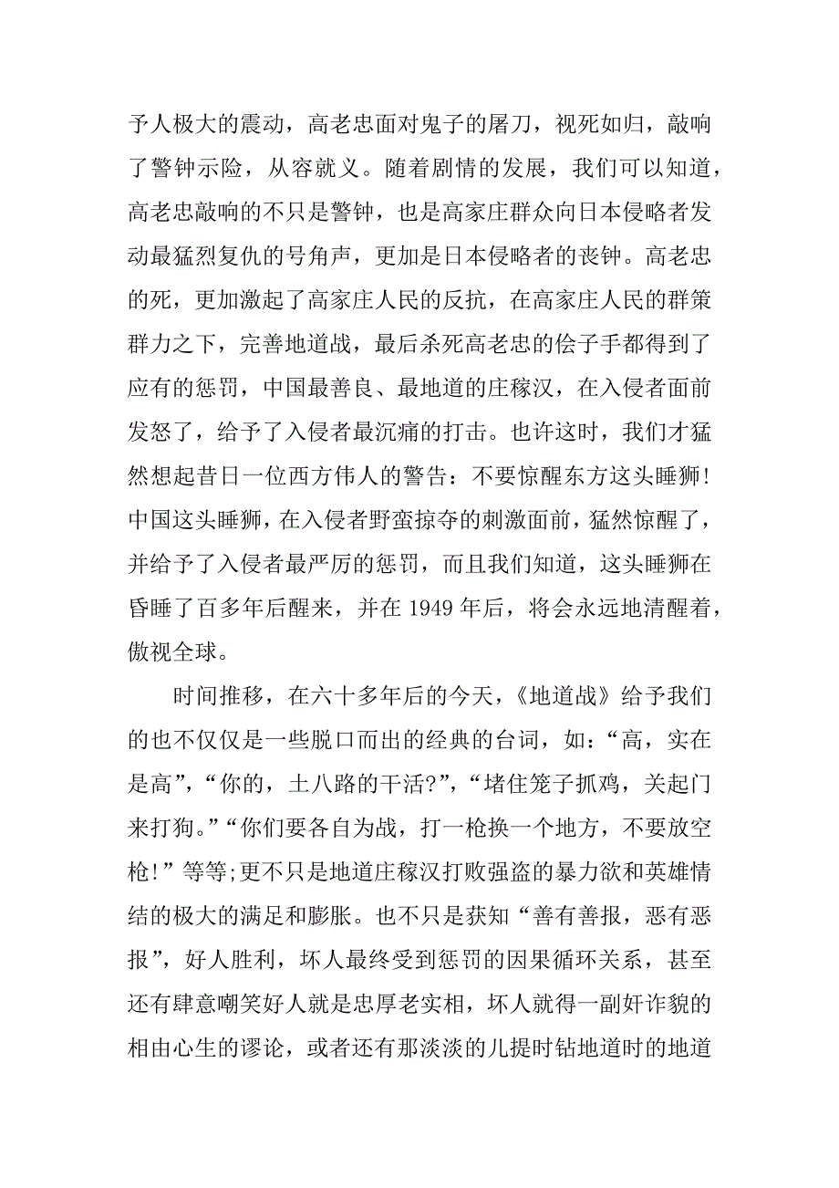 地道战电影观后感400字精选_第3页