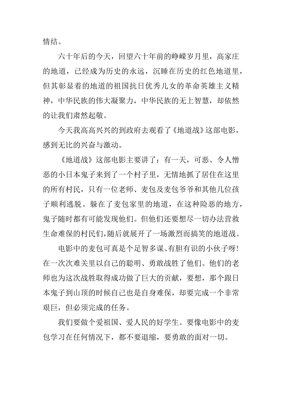 地道战电影观后感400字精选_第4页