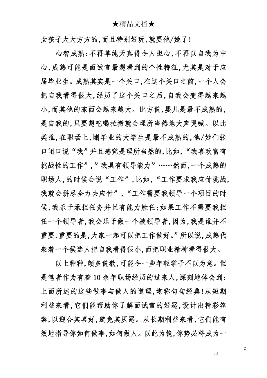 hr眼中成熟求职者的八大品质_第2页