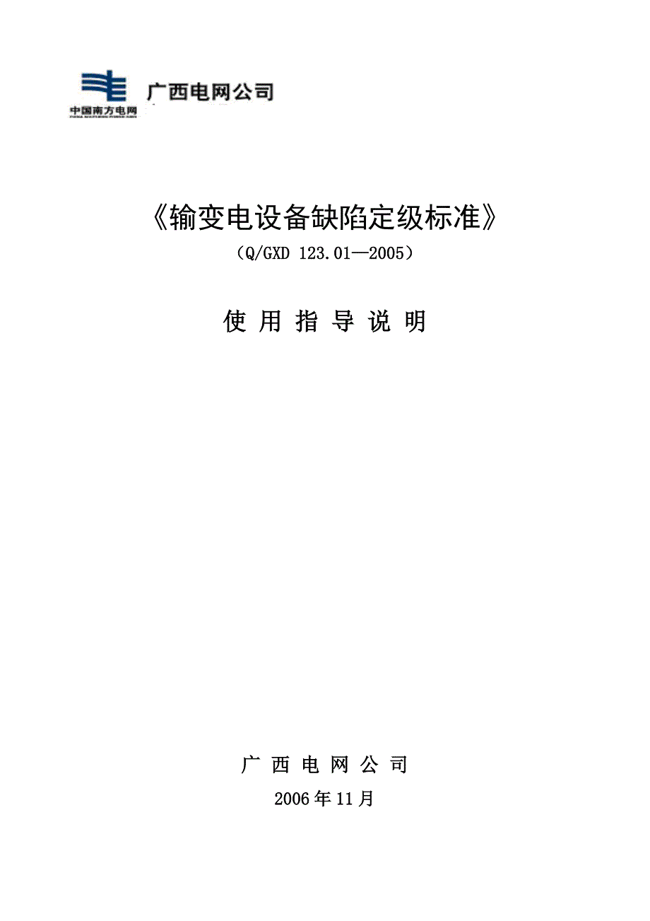 缺陷定级使用指导说明_第1页