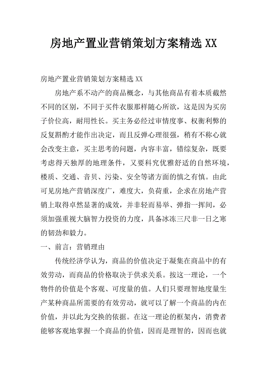 房地产置业营销策划方案精选xx_第1页