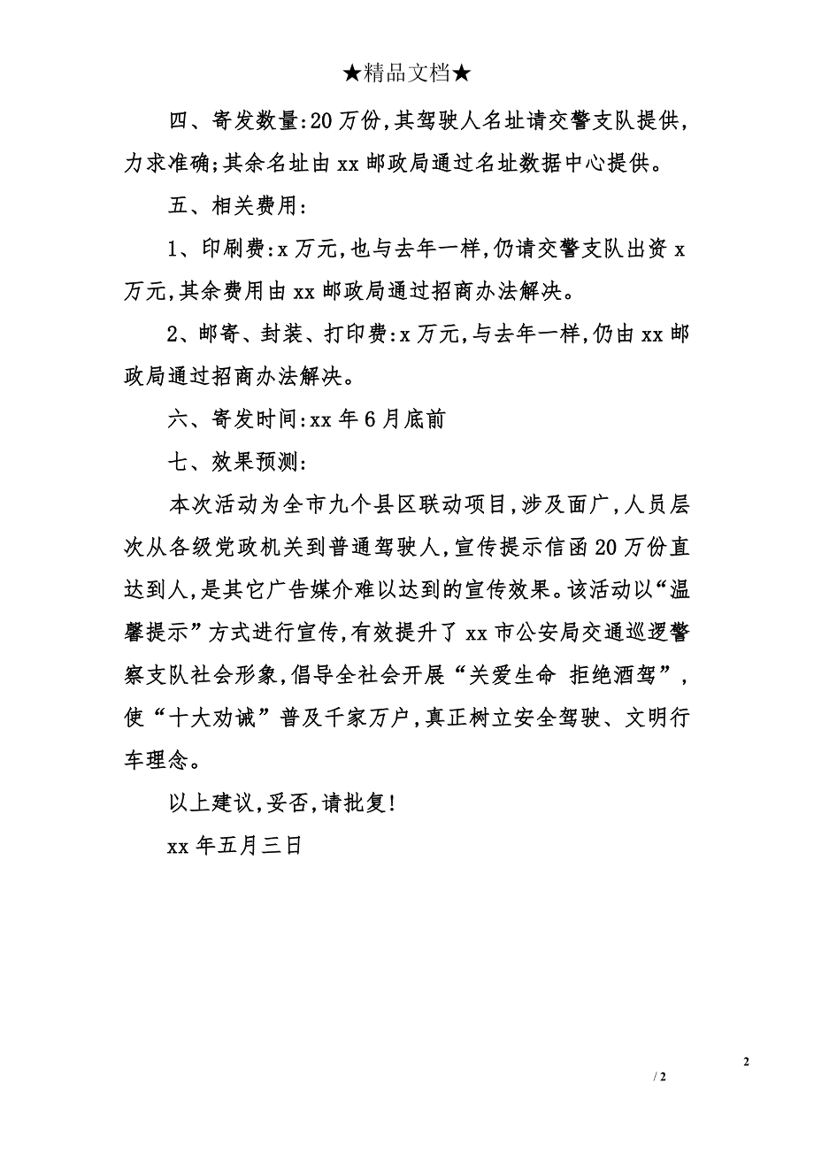 关于全市寄发“醉驾宣传提示函”的建议_第2页