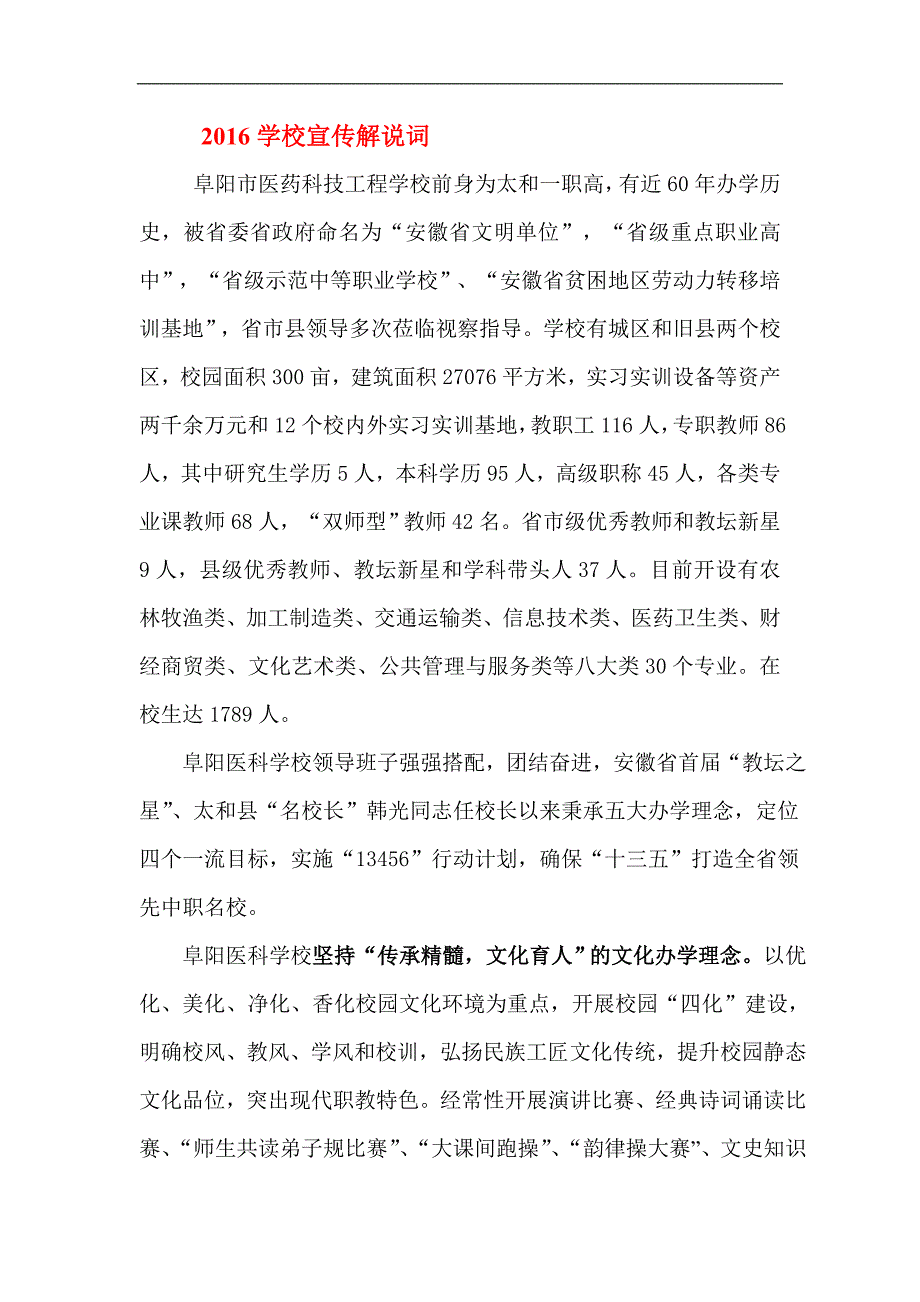 2016学校宣传解说词2_第1页