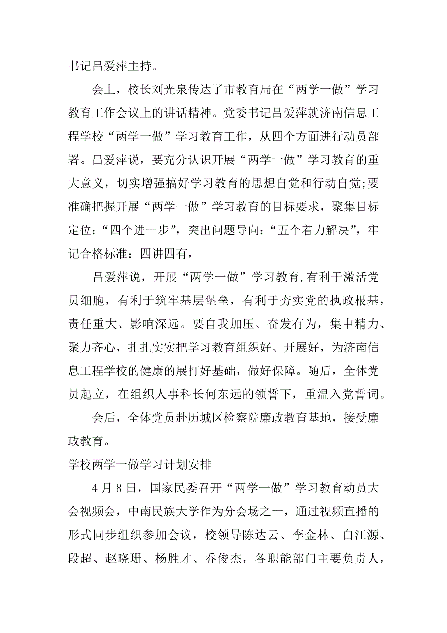 学校两学一做学习计划安排_第4页