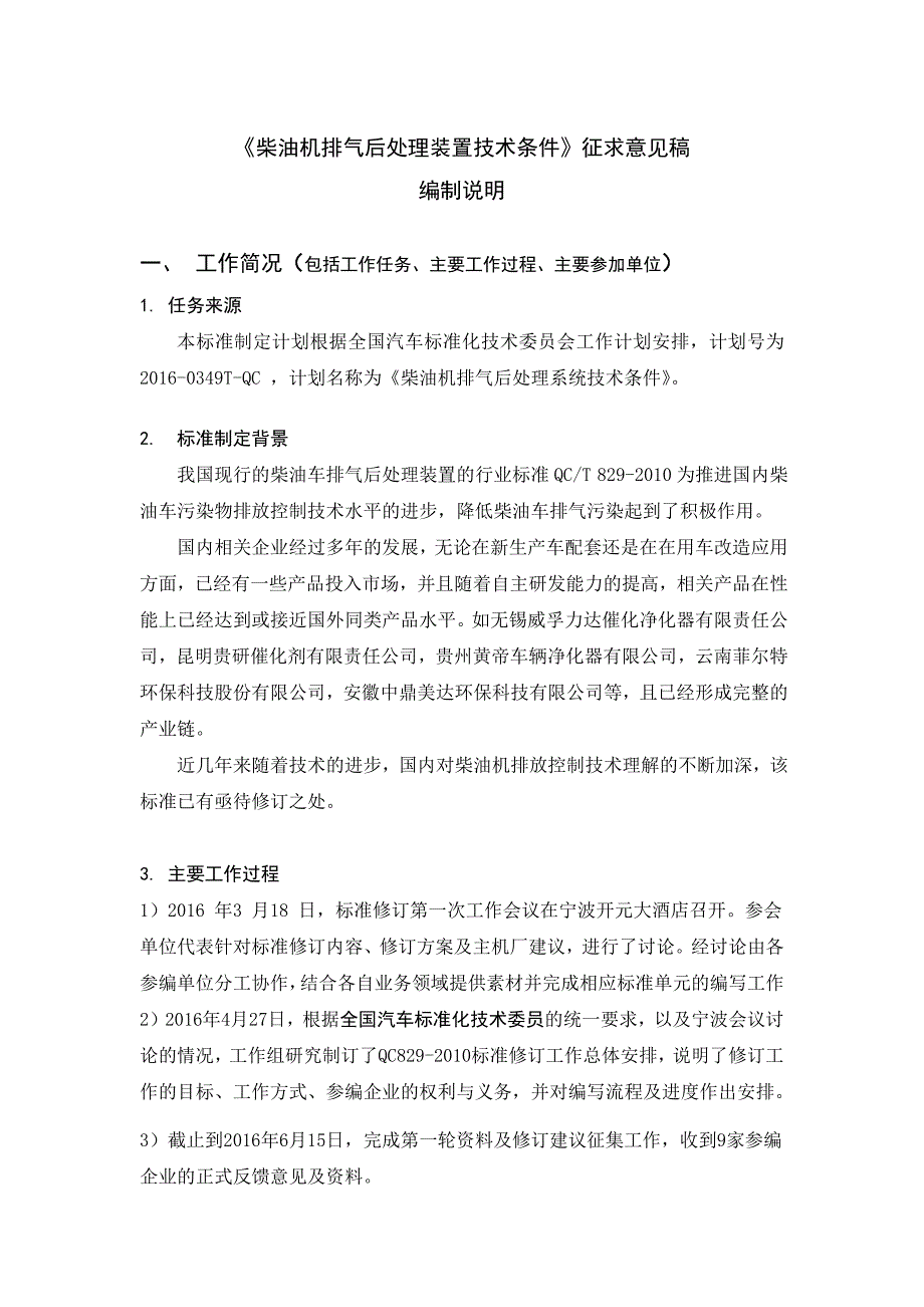 柴油机排气后处理装置技术条件_第2页