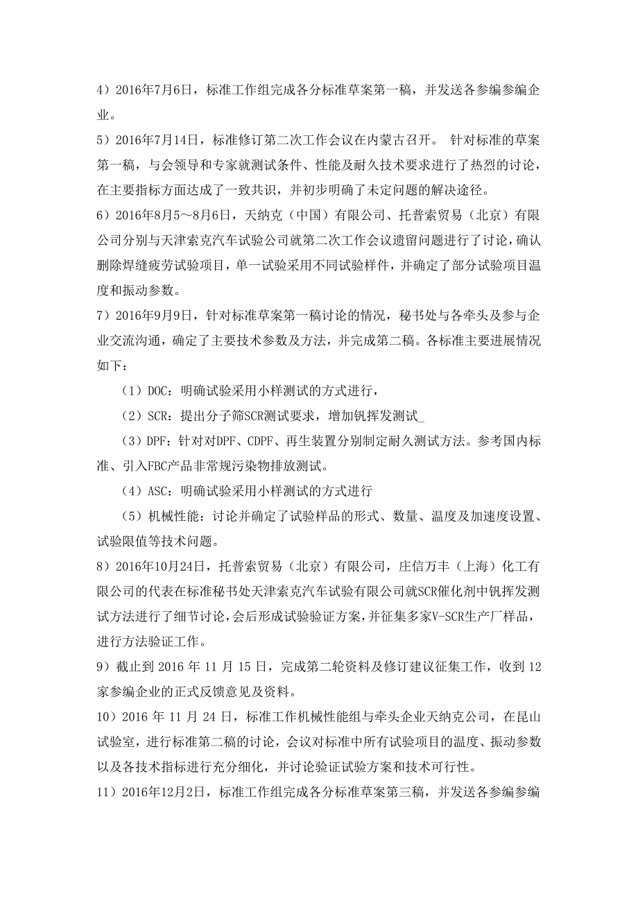 柴油机排气后处理装置技术条件_第3页