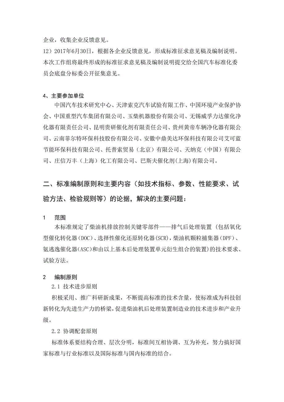 柴油机排气后处理装置技术条件_第4页