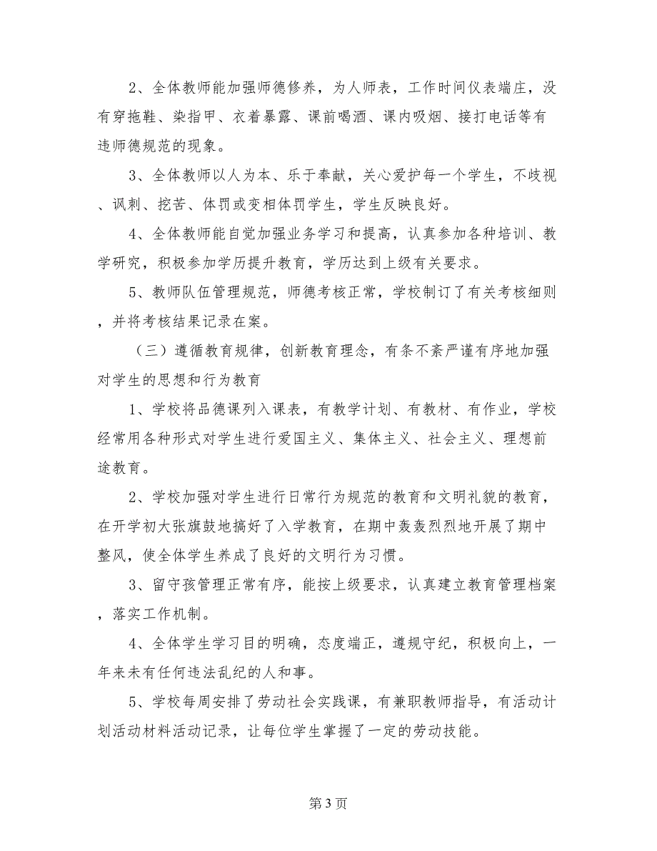 中学教育教学综合评估自查报告_第3页