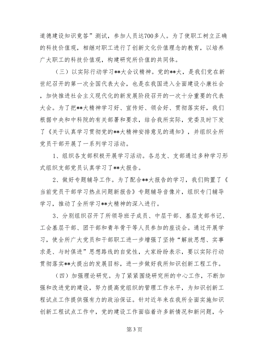 学院科研所党委书记述职报告 (2)_第3页