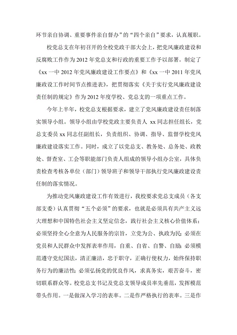 党风廉政建设责任制落实情况报告_第2页