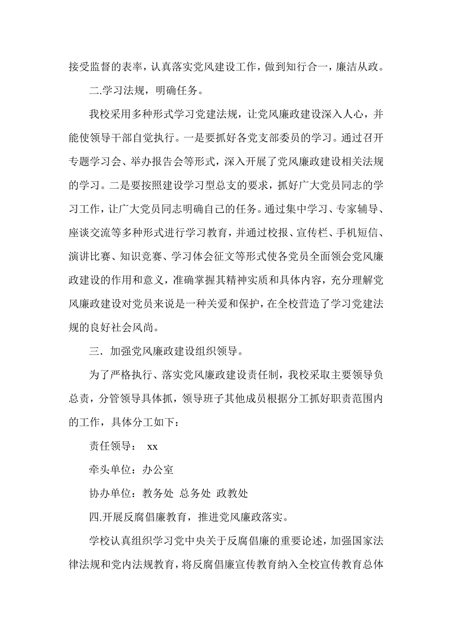 党风廉政建设责任制落实情况报告_第3页