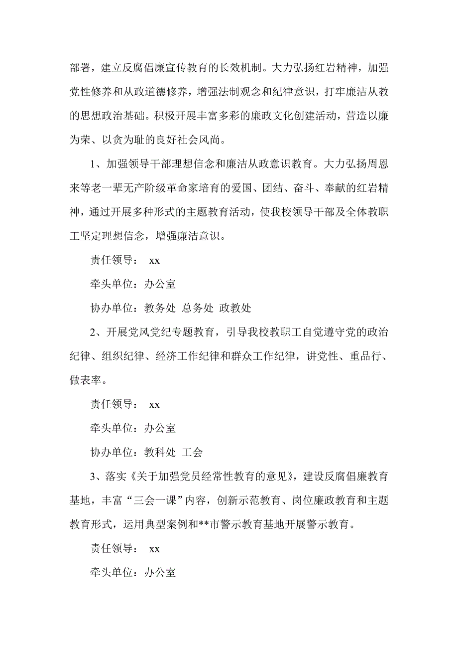 党风廉政建设责任制落实情况报告_第4页