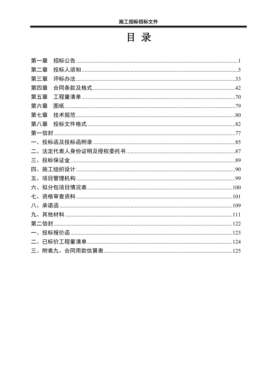 天津市高速公路交通管理科技设施建设项目（天津京津高速公_第3页