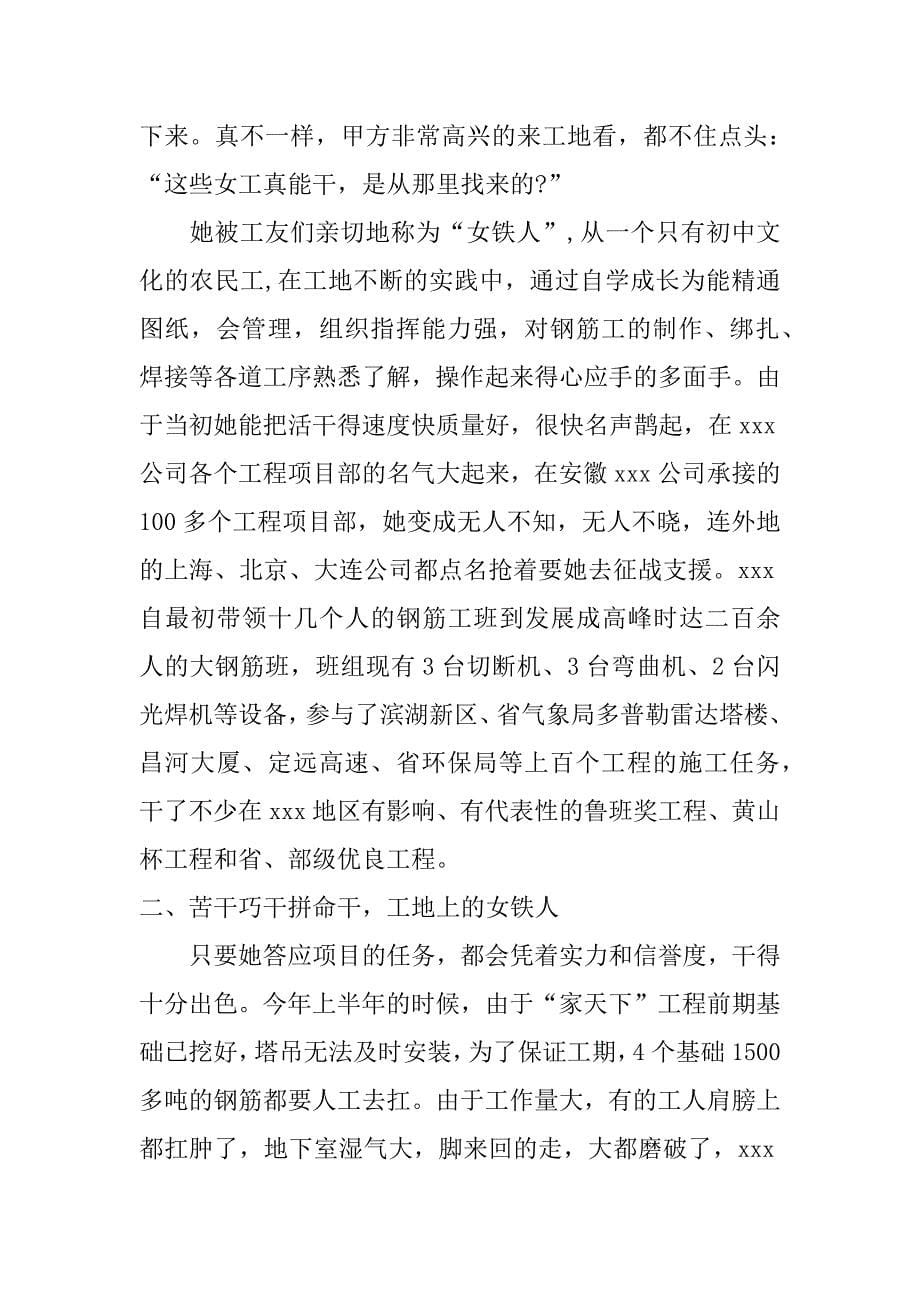 工人三八红旗手先进事迹材料_第5页