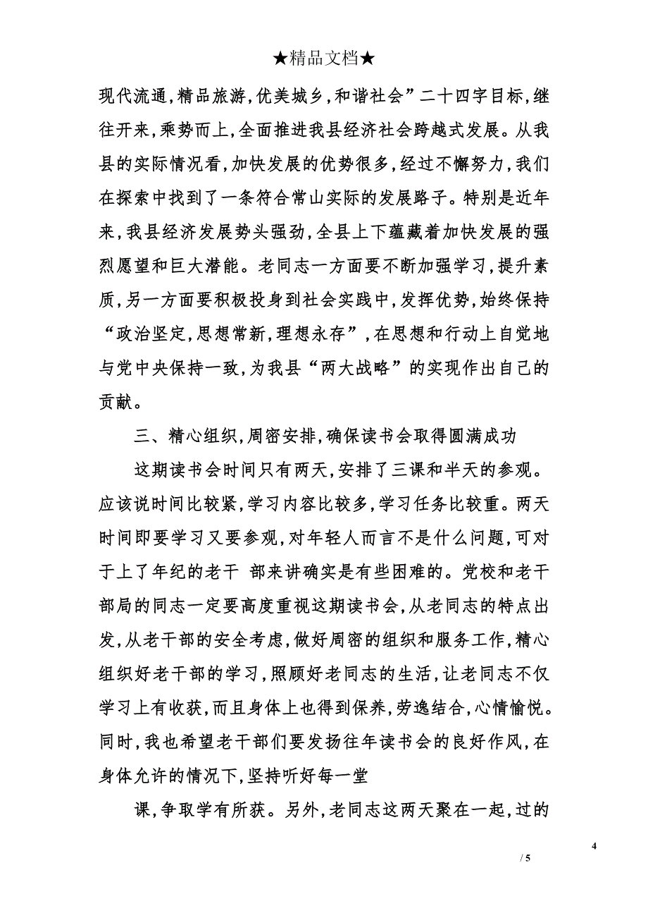 关于全县离退休干部读书会上的讲话_第4页