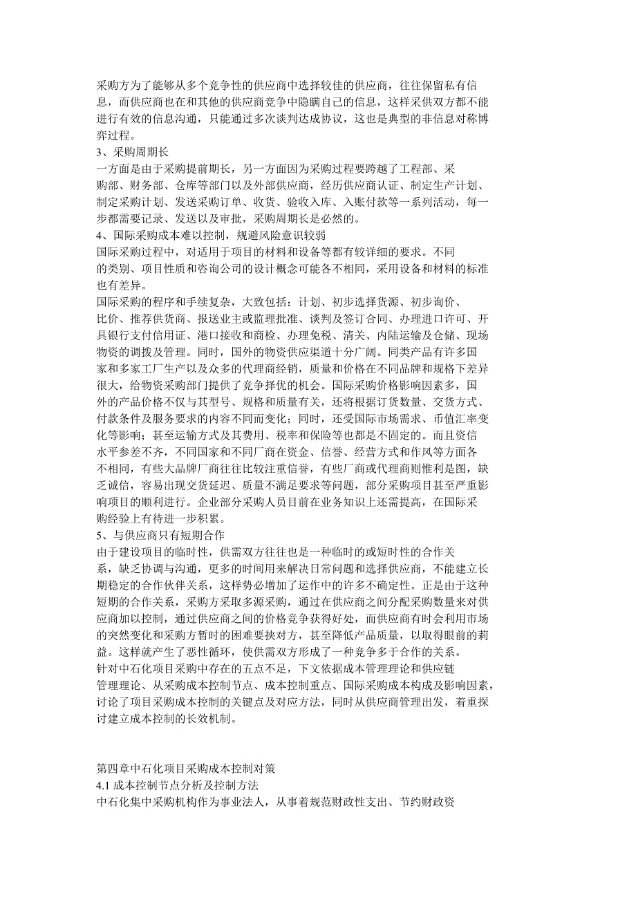 中石化项目采购成本控制_第3页