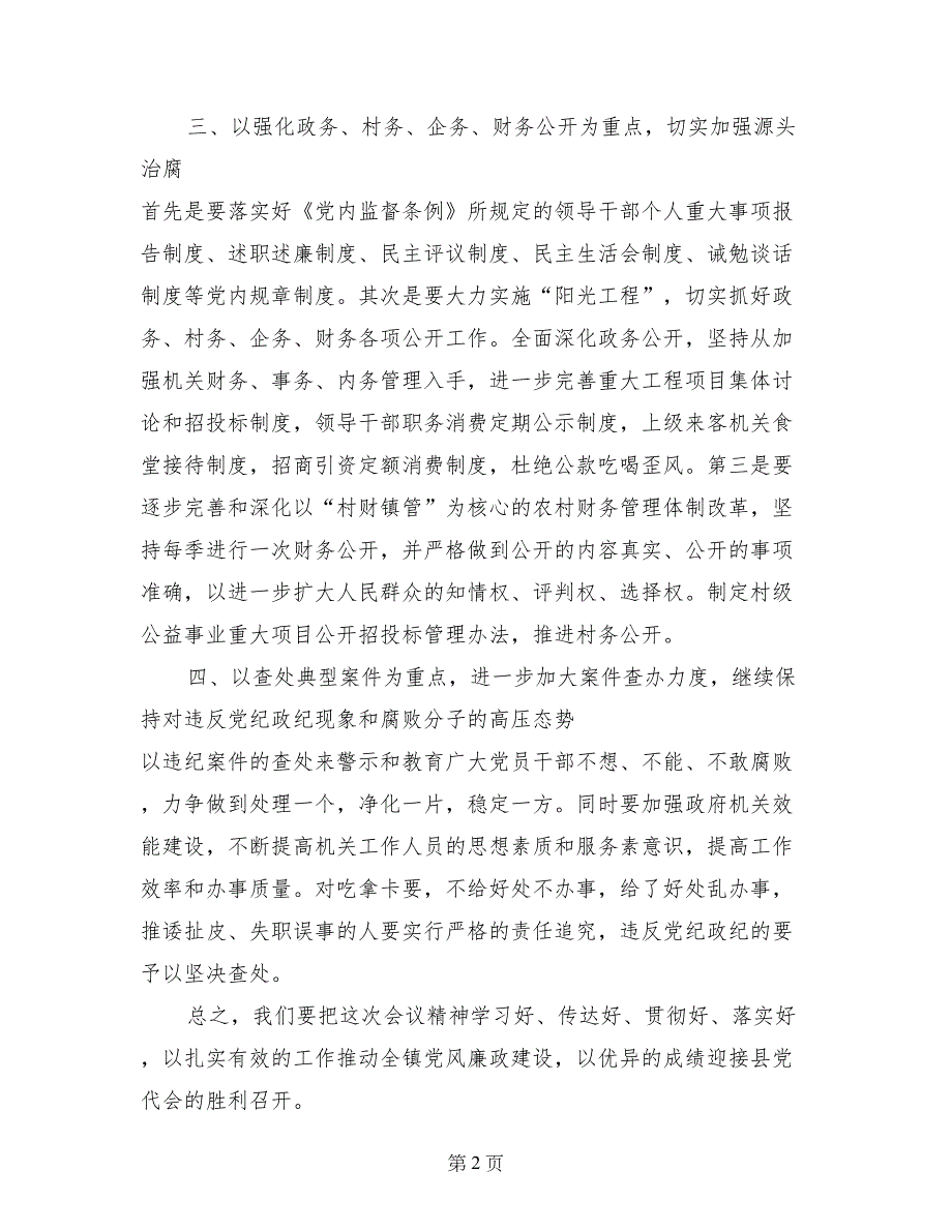 在全县党风廉政建设大会上的表态发言_第2页