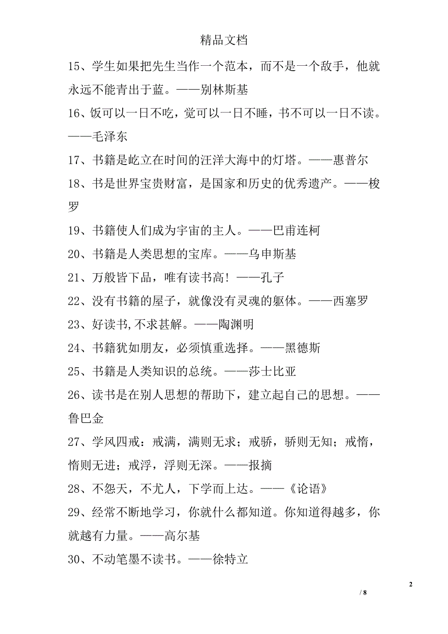 100句关于读书的名言警句 3300字 _0_第2页