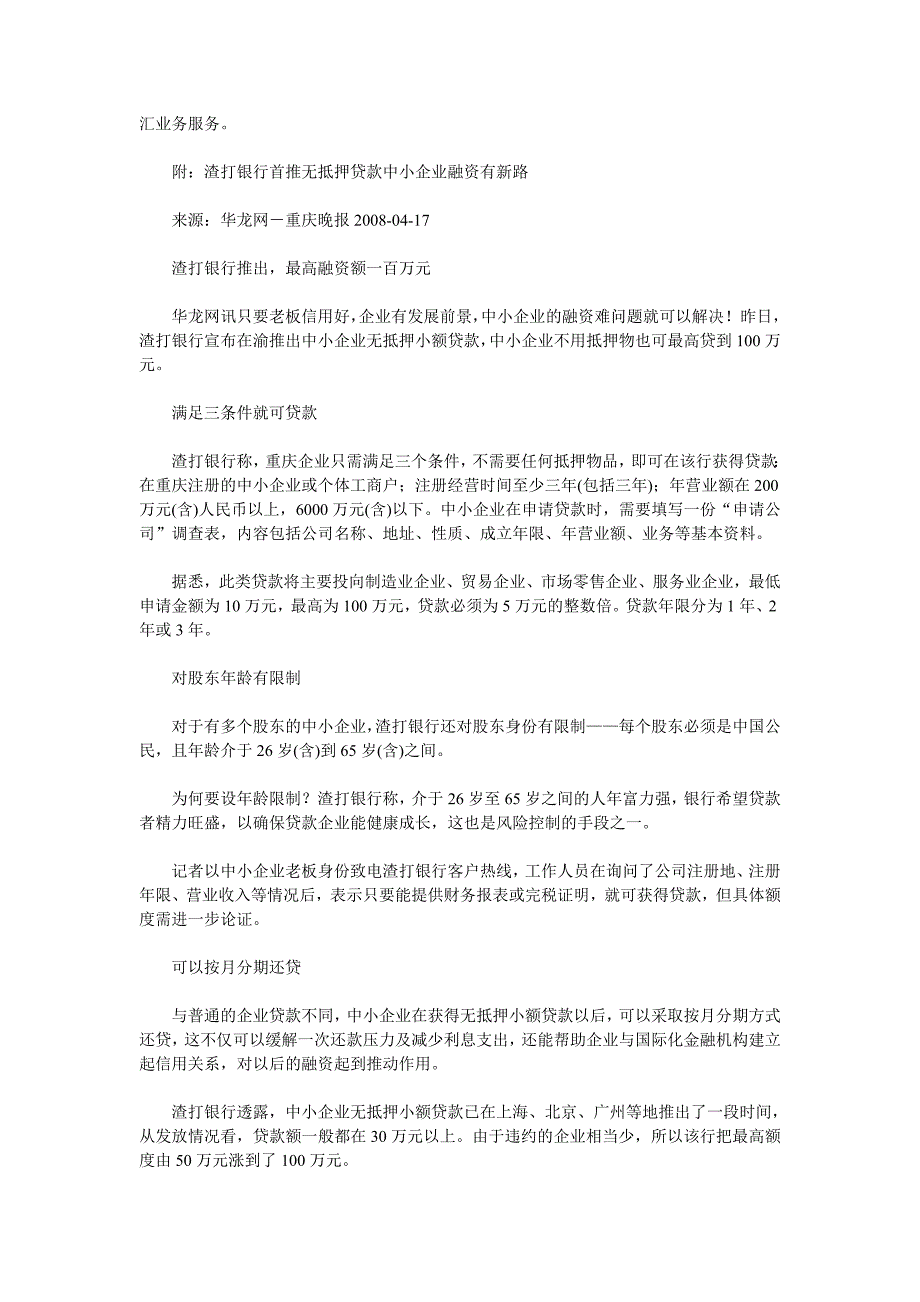 渣打银行的风险管理_第3页