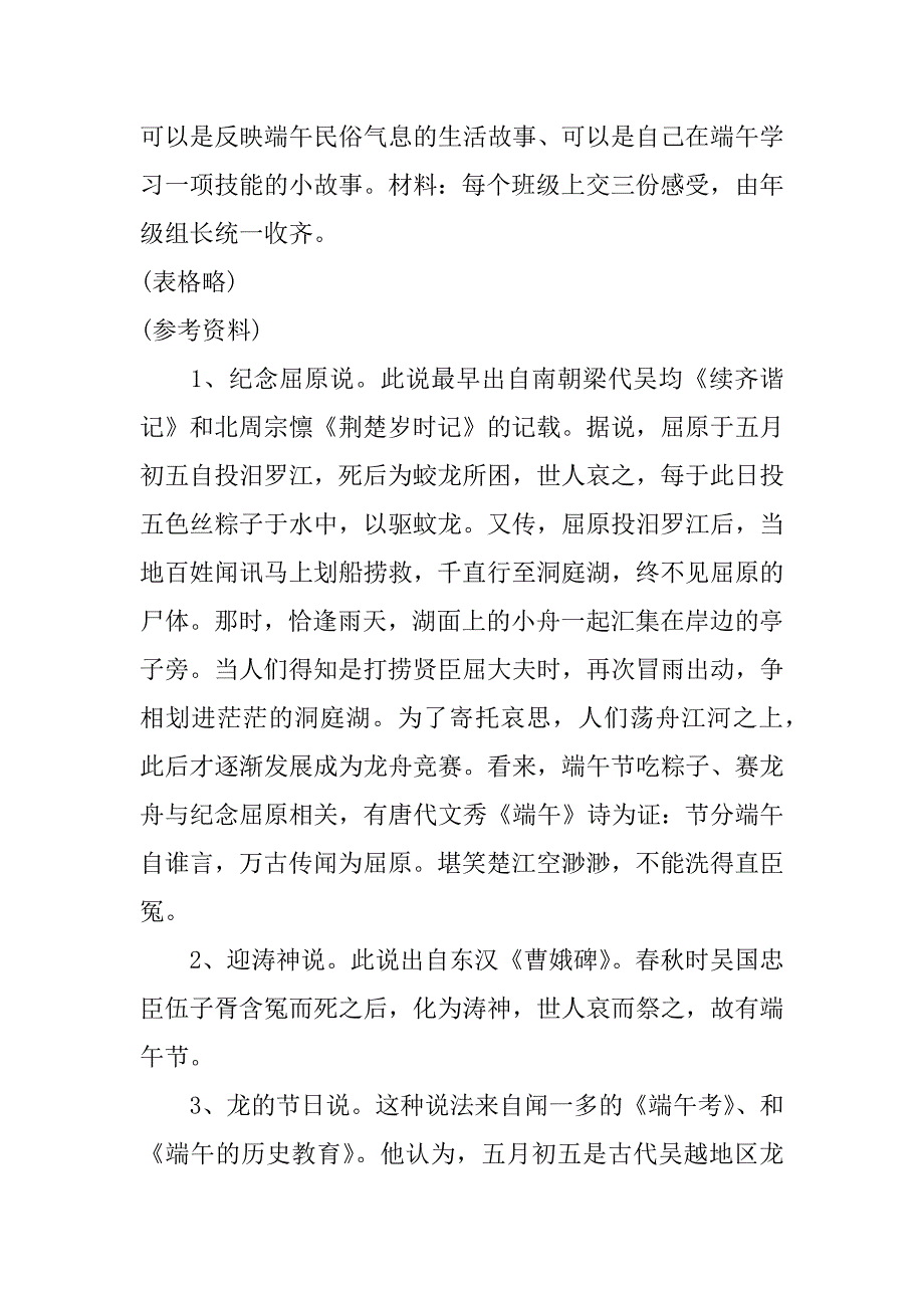 小学民族传统节日端午节活动方案_第3页