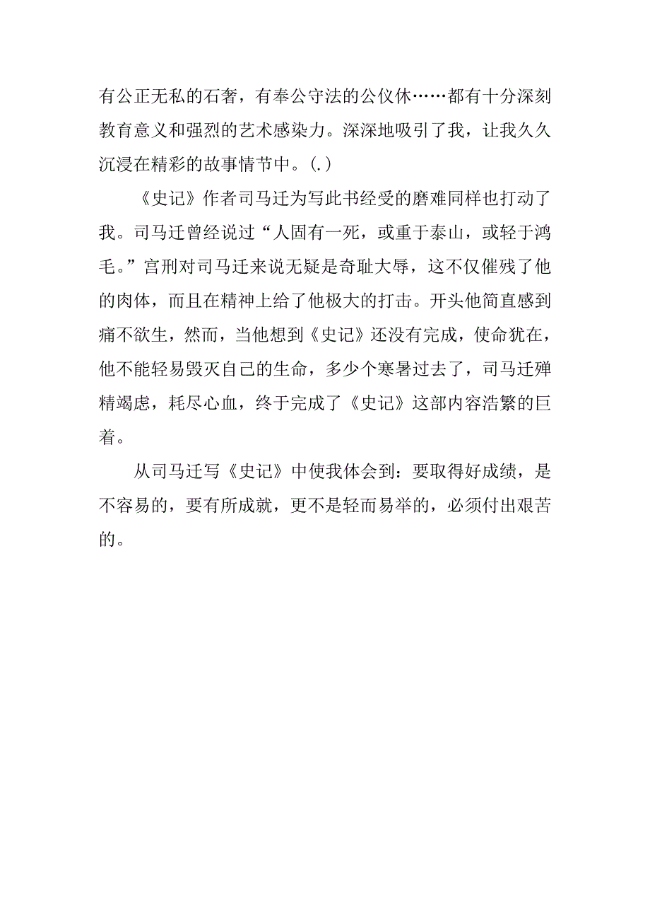 史记的读后感300字_第4页