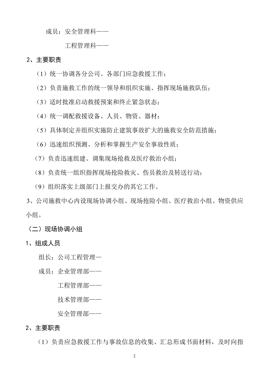 xx建筑工程生产安全事故应急救援预案_第3页