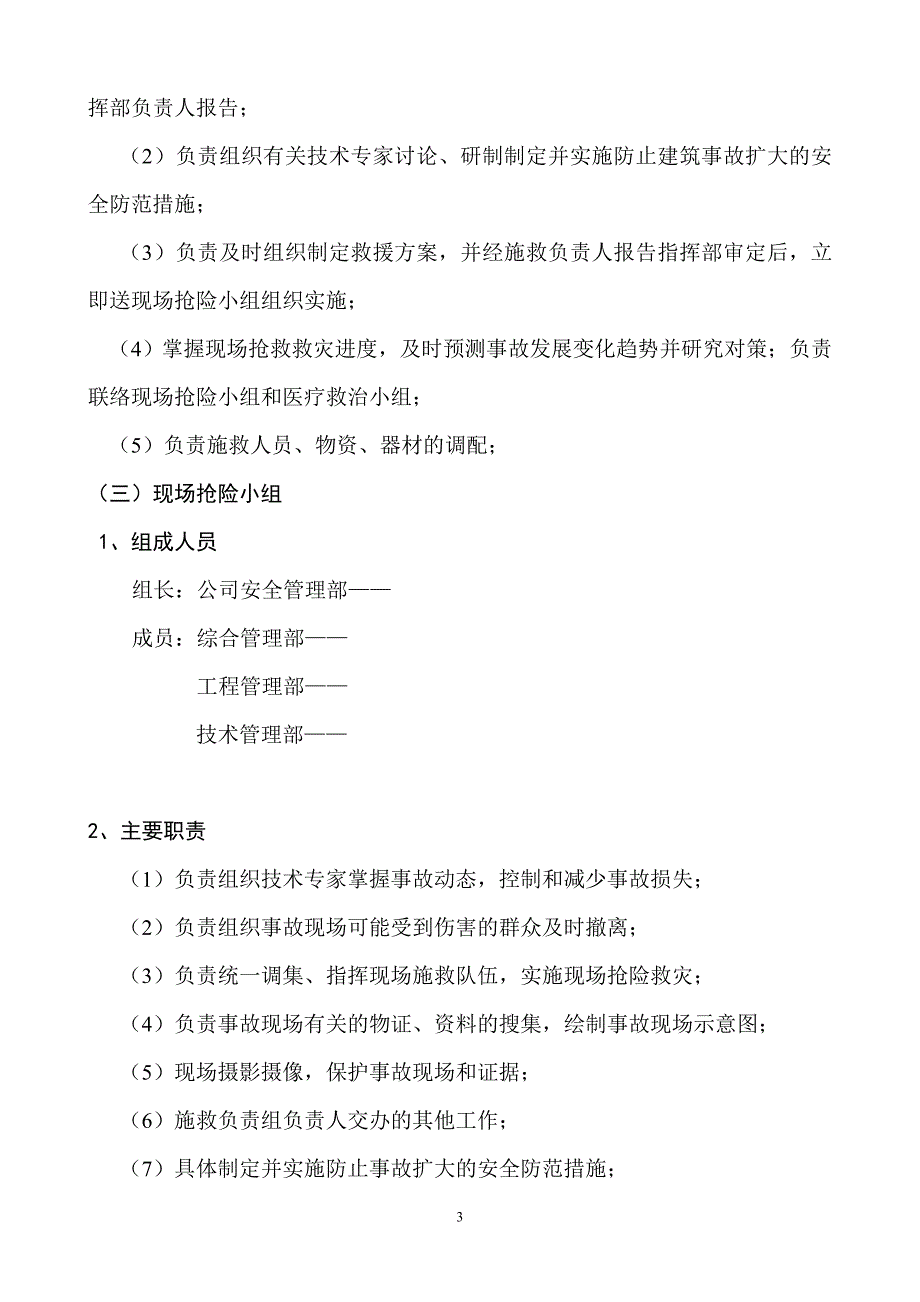 xx建筑工程生产安全事故应急救援预案_第4页