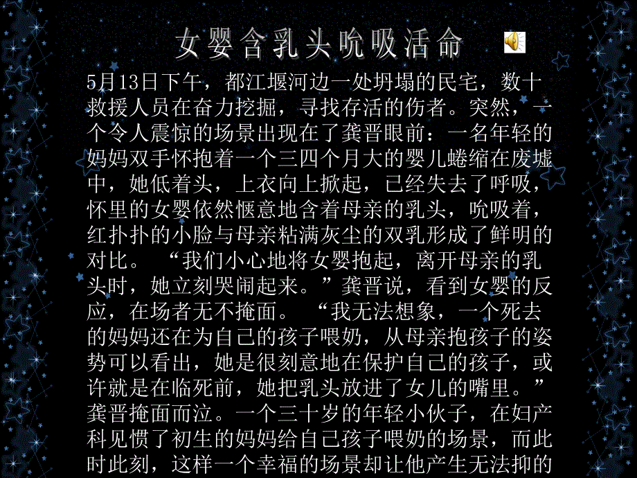 母爱的感人事迹_第3页