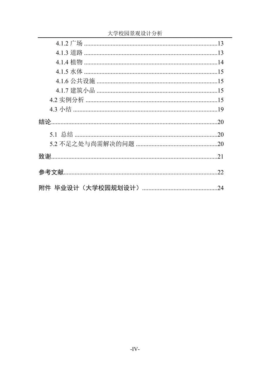 大学校园景观设计分析_第5页