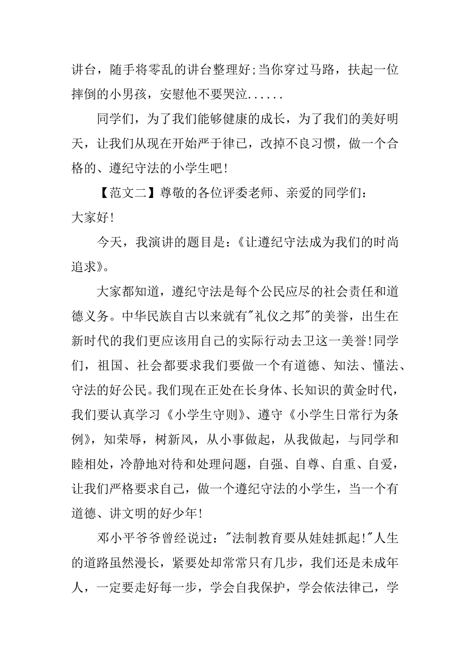 关于遵纪守法的演讲稿_第3页