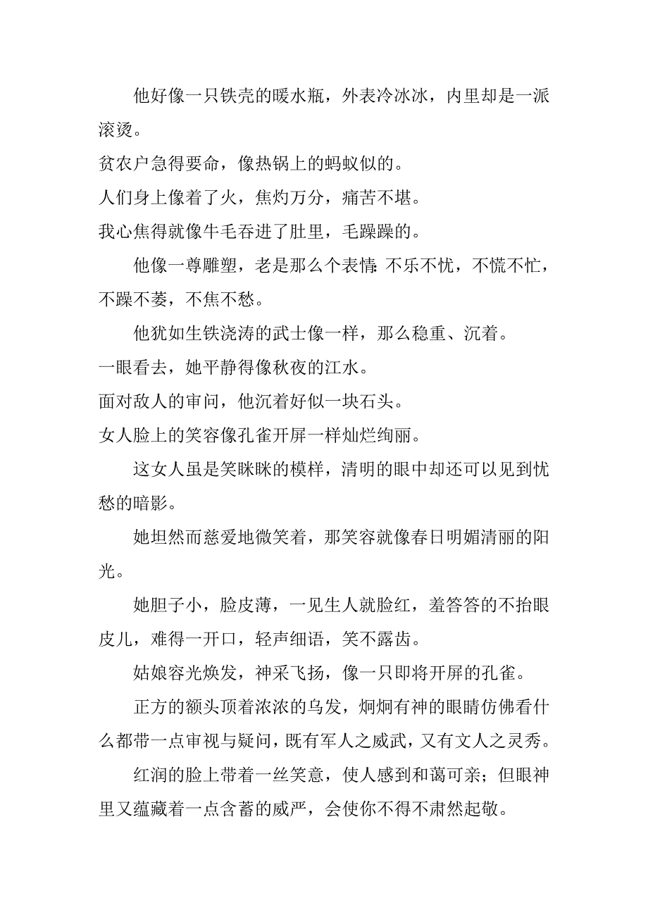 各类型中考作文经典素材_第4页