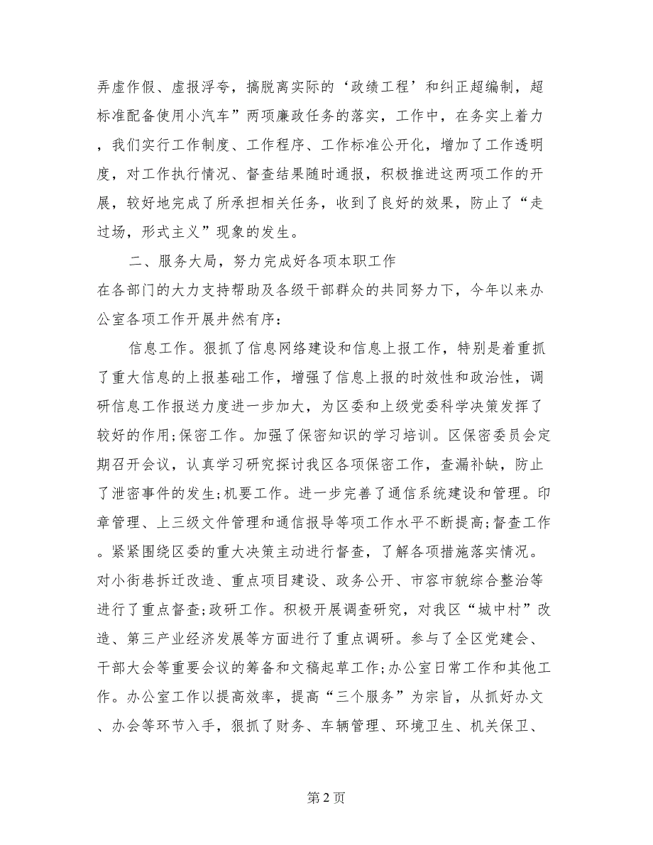 2017年10月述职述廉报告模板_第2页