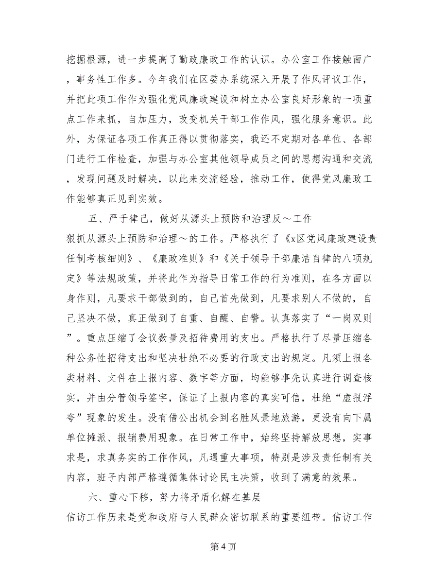 2017年10月述职述廉报告模板_第4页