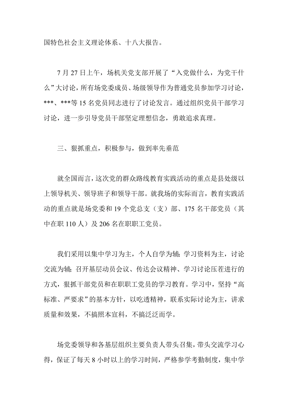 党的群众路线教育实践活动学习教育听取意见环节自查报告_第3页